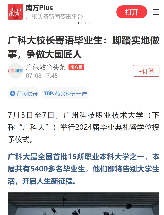 广东省《南方日报·惠州观察》栏目运营费及南方+频道服务费结果公告